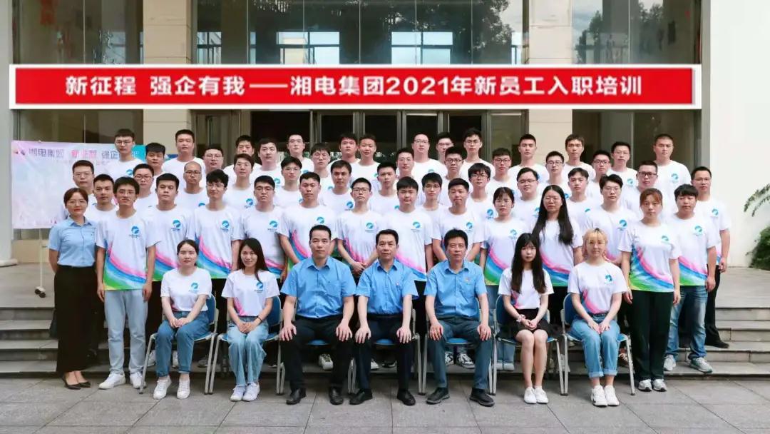新征程 强企有我 湘电集团2021年新员工新人心语.jpg