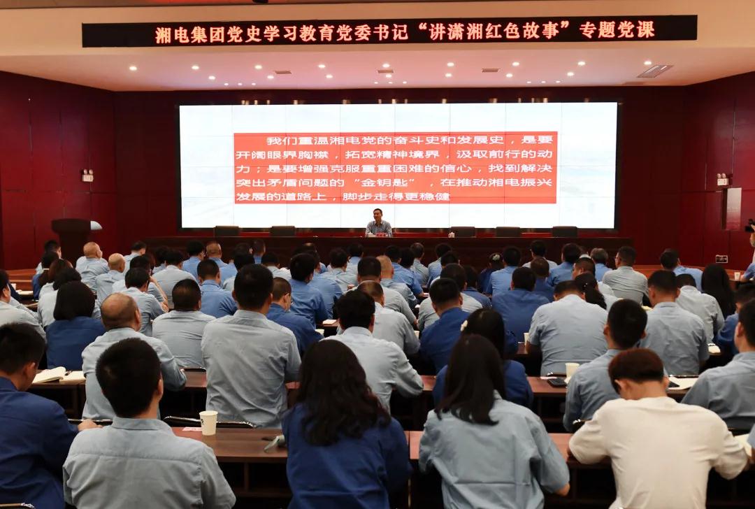 党史 忆厂史 汲取奋进力量 湘电集团党委书记讲“潇湘红色故事”专题党课.jpg