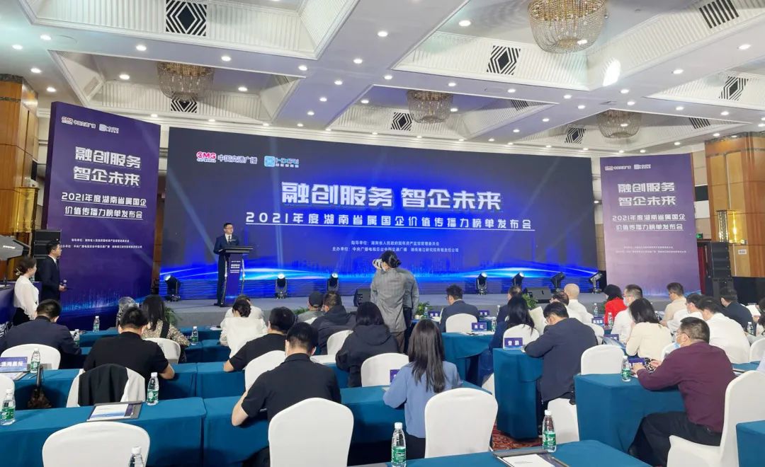 yb体育集团上榜2021年度湖南省属国企最具价值传播力企业.jpg