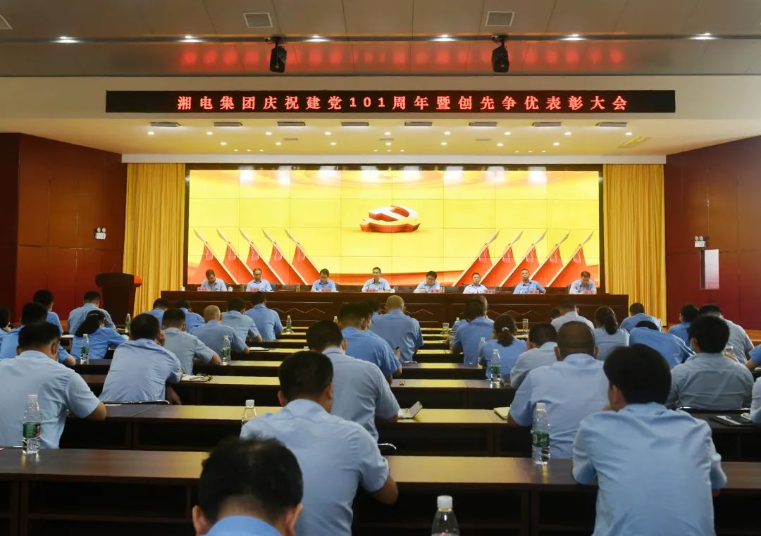 湘电集团党委召开庆祝中国共产党成立101周年暨创先争优总结表彰大会.jpg